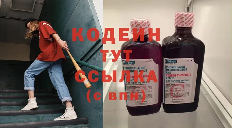 Кодеиновый сироп Lean Purple Drank  закладки  Грайворон 