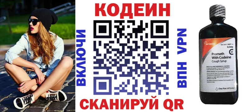 Кодеиновый сироп Lean Purple Drank  Грайворон 